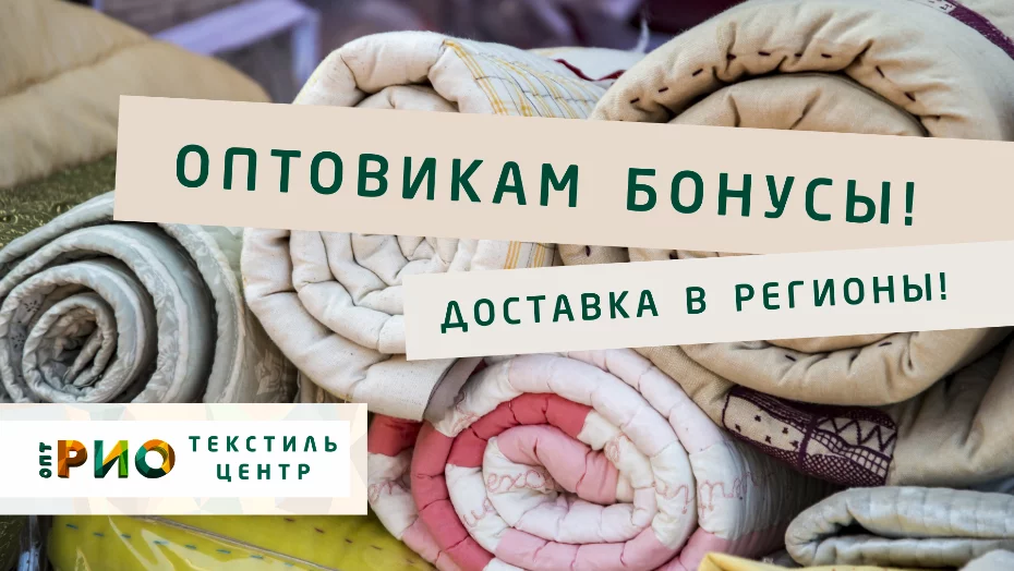 Покрывало, плед - правильно выбрать в Текстиль центре РИО