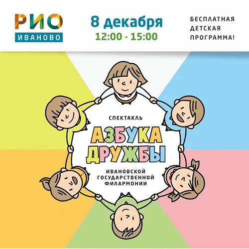 Спектакль Азбука дружбы