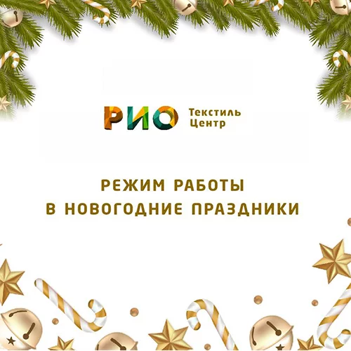 График интернет-магазина в новогодние праздники