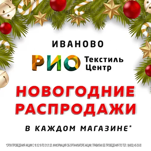 Акция: Новогодние распродажи