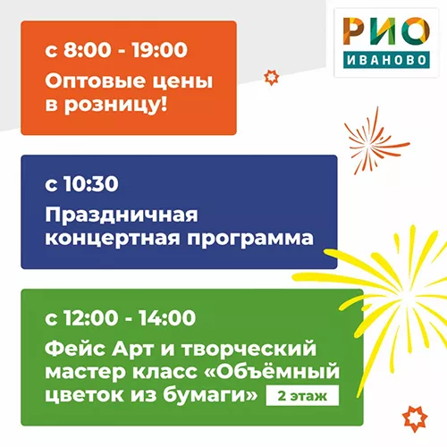 Праздничная программа на 3 ноября