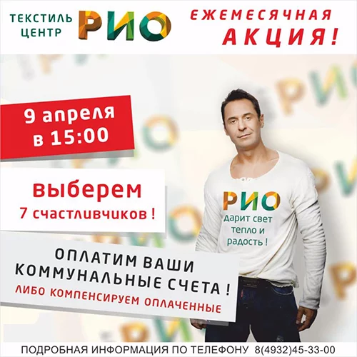 Оплатим коммунальные счета!