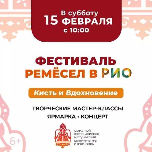 15 февраля 2025 - Международный фестиваль ремесел