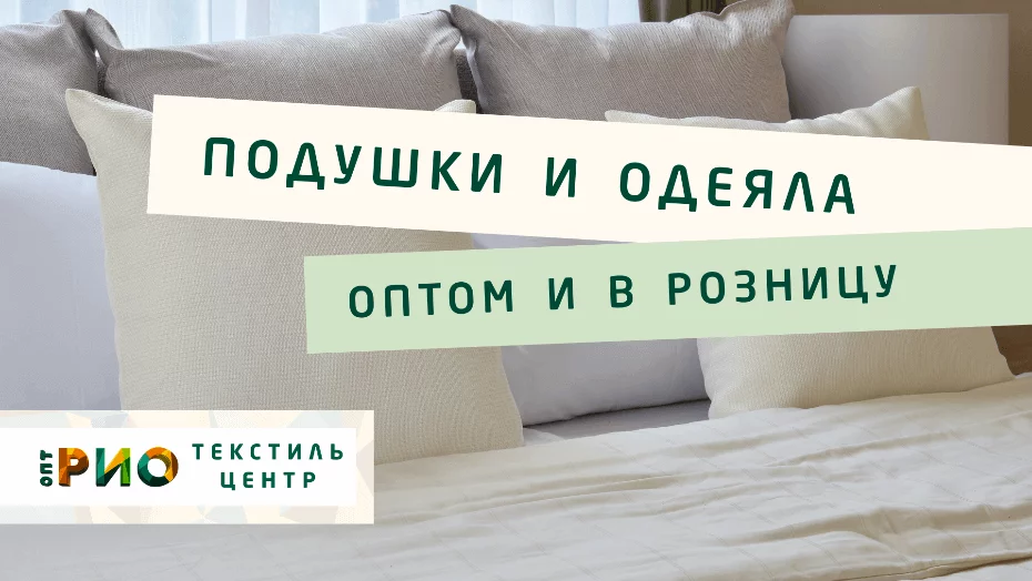 Все о подушке - как купить