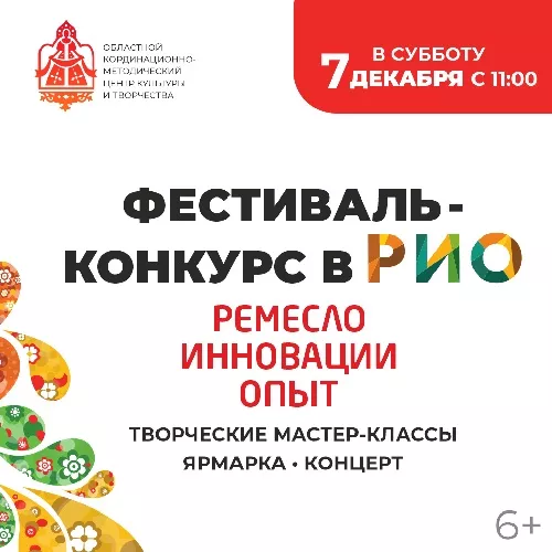 7 декабря - Международный фестиваль ремесел