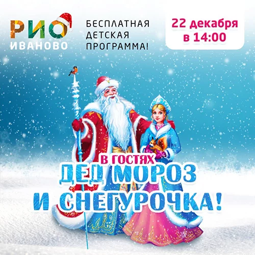 Детская развлекательная программа на 22 декабря