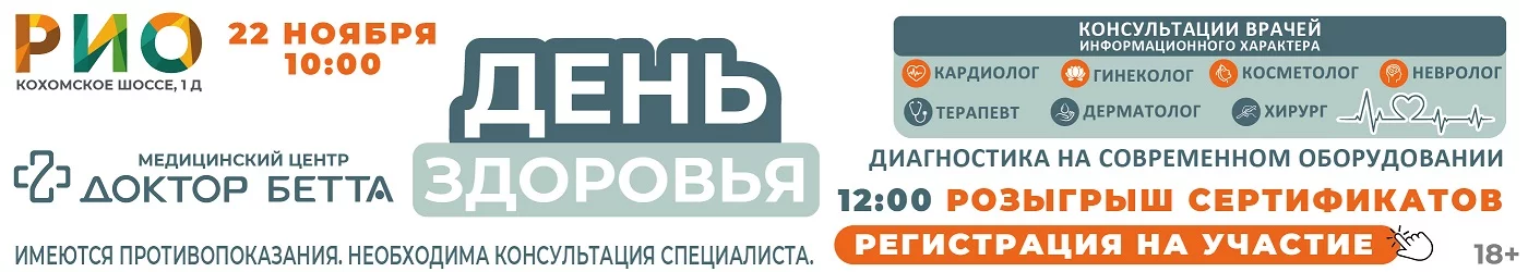 День здоровья