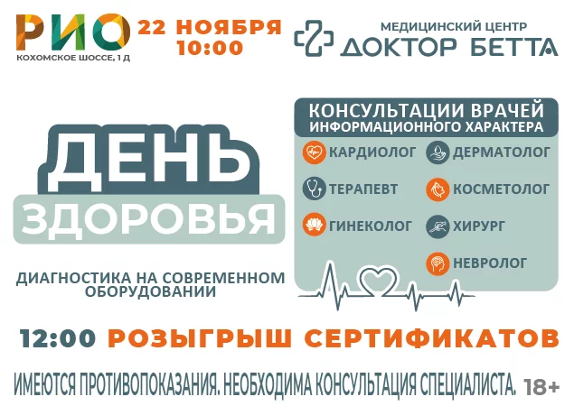 Розыгрыш сертификатов Доктор Бетта в ТЦ РИО. Скидки, бонусы в Текстиль центре РИО Иваново
