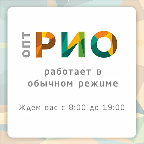 РИО продолжает работать в прежнем режиме