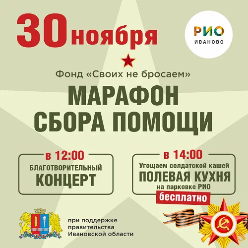 30 ноября - Благотворительный концерт в РИО