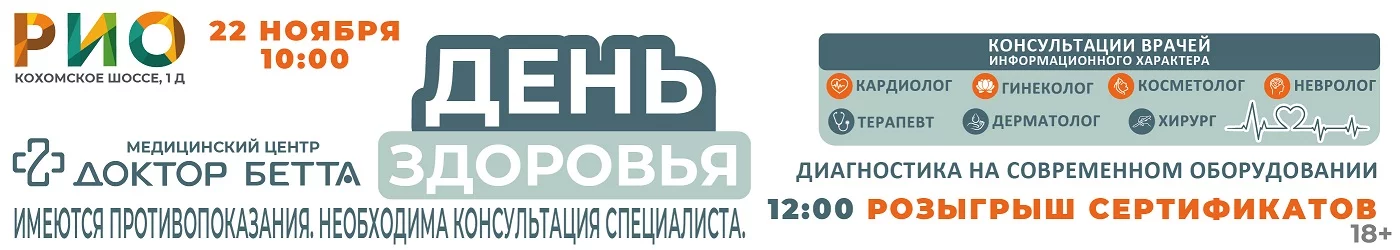 День здоровья