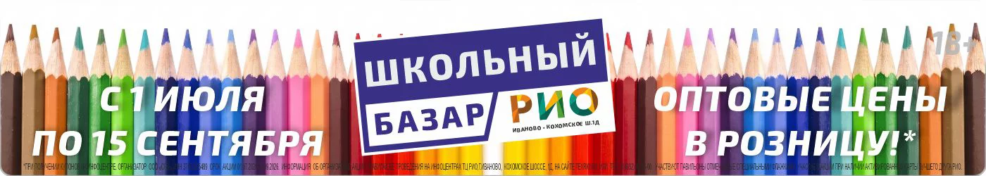 Школьный базар