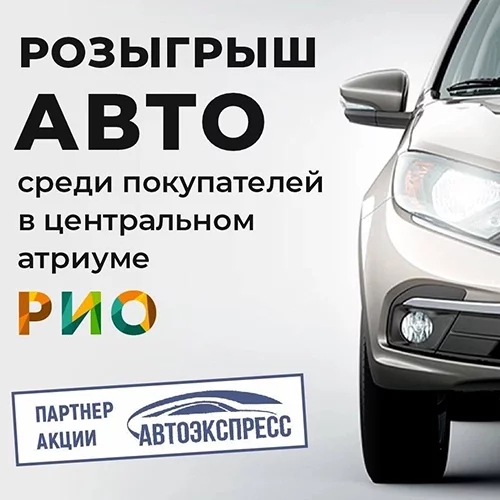 4 июня в 12:00 - полуфинал розыгрыша автомобиля