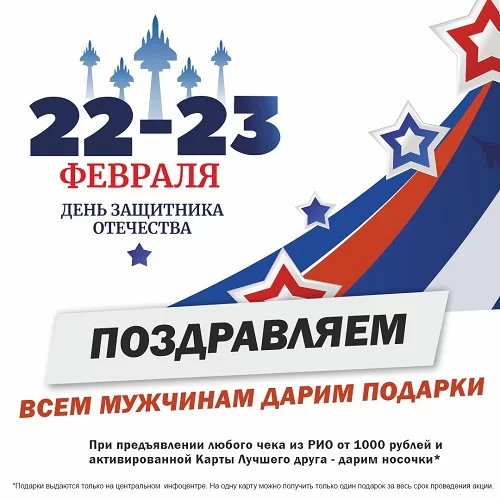 22 и 23 февраля 2026 - Всем мужчинам дарим носочки!
