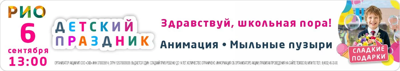 Детский праздник