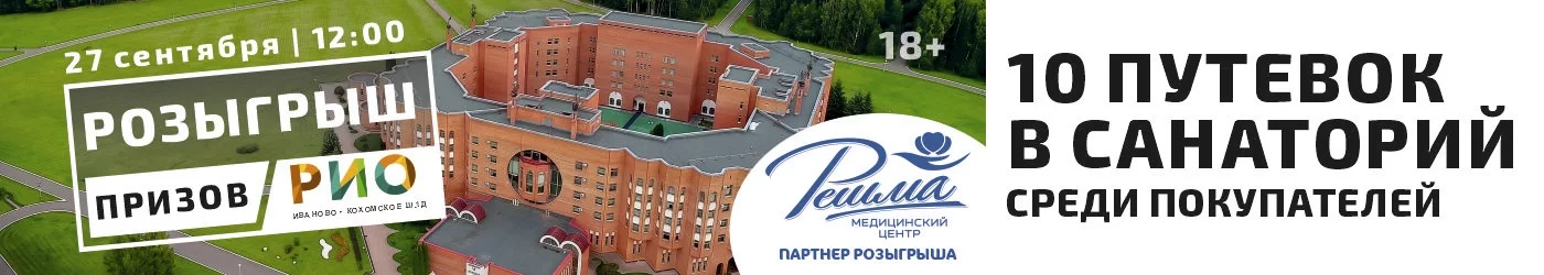 Розыгрыш 10 путевок