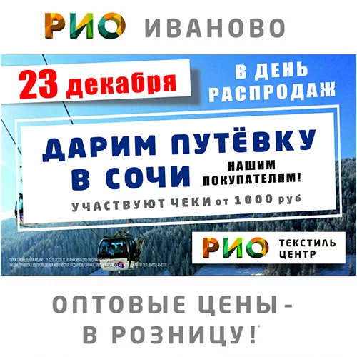 14 и 23 декабря 2018 - Дни распродаж