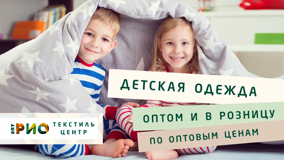 Особенности и выбор детского трикотажа