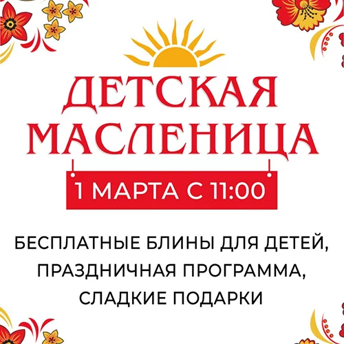 Детская масленица в РИО