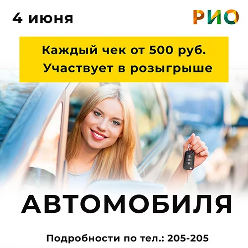 4 июня - каждый чек от 500₽ участвует в розыгрыше