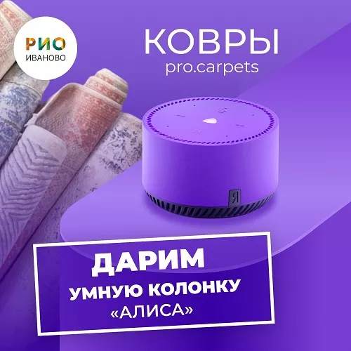 Дарим умную колонку Алиса