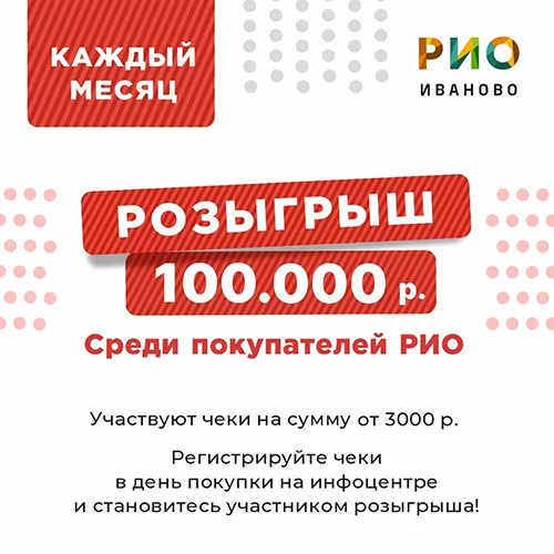 Розыгрыш 100 000 рублей