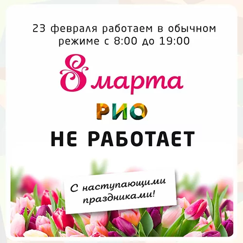 График работы 23 февраля и 8 марта 2024 г