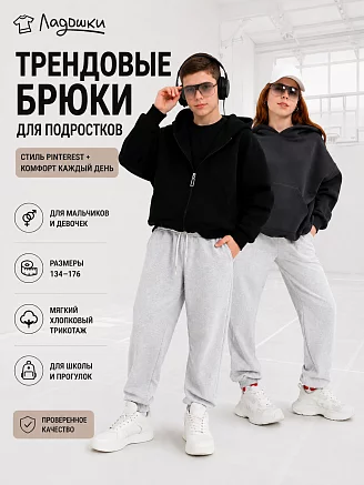 Детские брюки "Бой" / серый меланж