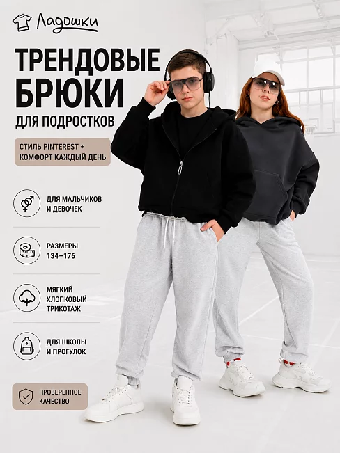 Детские брюки "Бой" / серый меланж