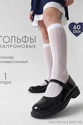Детские гольфы капроновые 14661 / белый