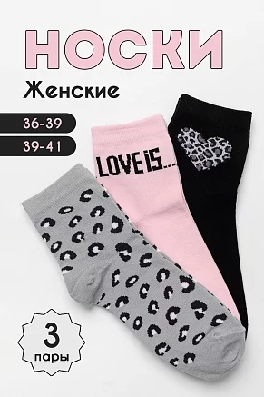 Носки женские стандарт Тренд (набор 3 пары) / розовый, серый, черный