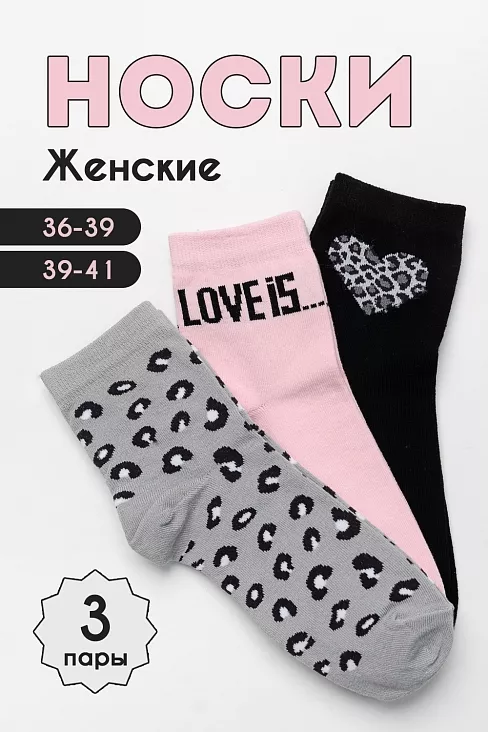 Носки женские стандарт Тренд (набор 3 пары) / розовый, серый, черный