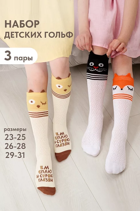 Детские носки стандарт Корифей (набор 3 пары) / желтый, оранжевый, черный