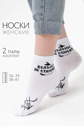 Женские носки стандарт Ведьма (набор 2 пары) / белый