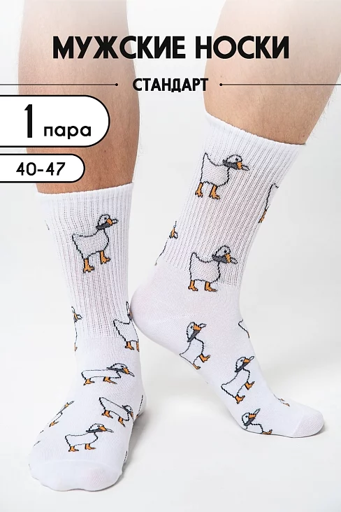 Носки мужские стандарт Гуси / белый