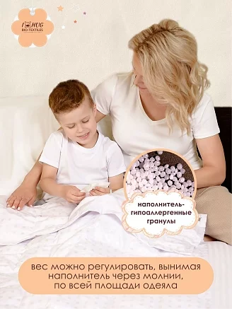 Детское утяжеленное одеяло с гранулами (регулируемое)