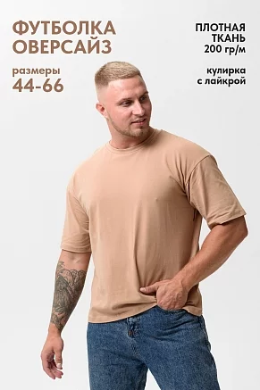 Футболка оверсайз мужская 14414/1 Кофе