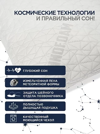 Подушка с антигравитационным эффектом Space comfort Original