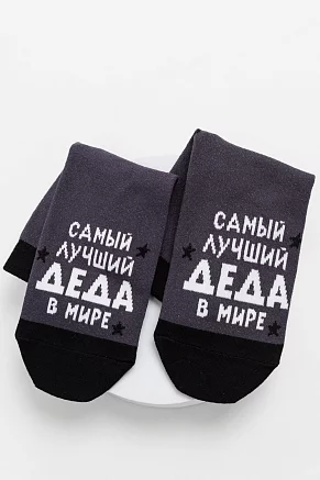 Носки мужские стандарт Лучший дед / серый