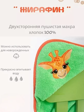 Полотенце махровое с уголком / Жирафик (в ассортименте)