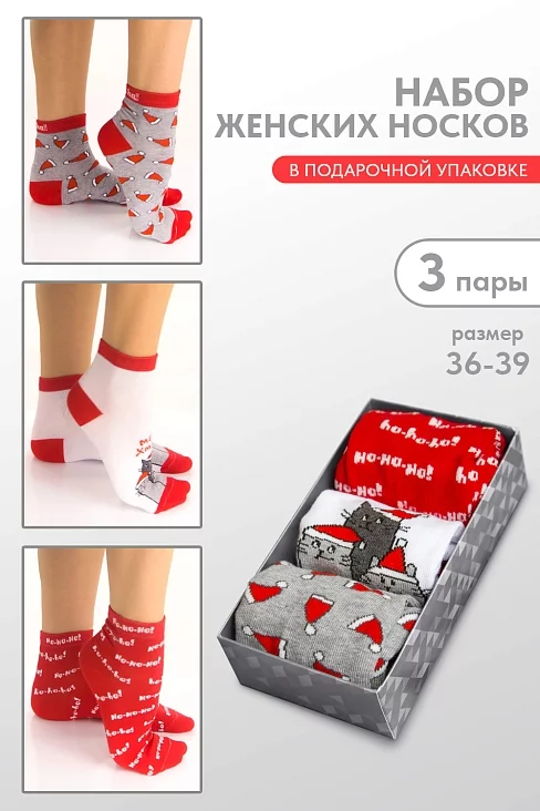 Женские носки стандарт Рождество (набор 3 пары) / белый, красный, серый