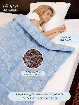 Одеяло утяжеленное с лузгой гречихи (регулируемое)