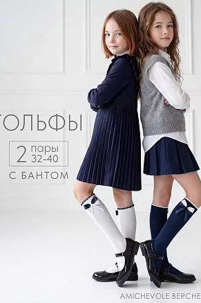 Детские гольфы Контраст (набор 2 пары) / белый, синий