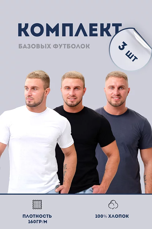 Набор футболок 8471/01 унисекс 3шт / белый, серый, черный