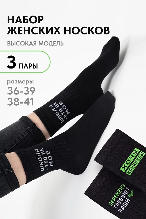 Женские носки стандарт Учёба (набор 3 пары) / черный