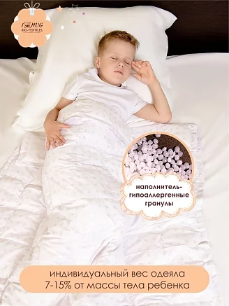 Детское утяжеленное одеяло с гранулами