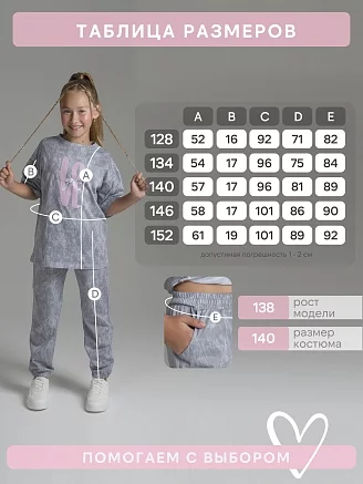 Детский костюм с брюками Daily girl / дымка серый