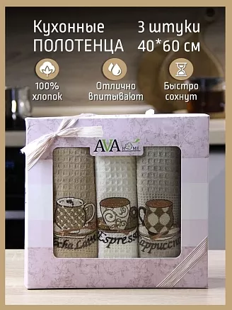 Набор кухонных полотенец 40*60 вафельное полотно 3 шт. / Хлеб, кофе (в ассортименте)