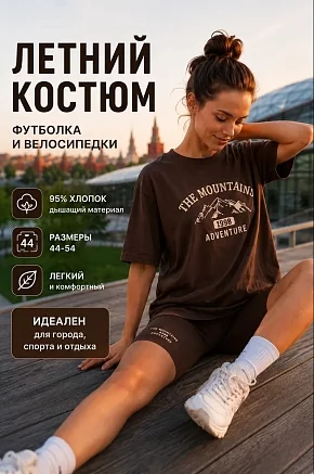 Женский костюм с велосипедками КЛ3 / Коричневый (надписи)