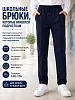 Детские школьные брюки "Высота" / синий